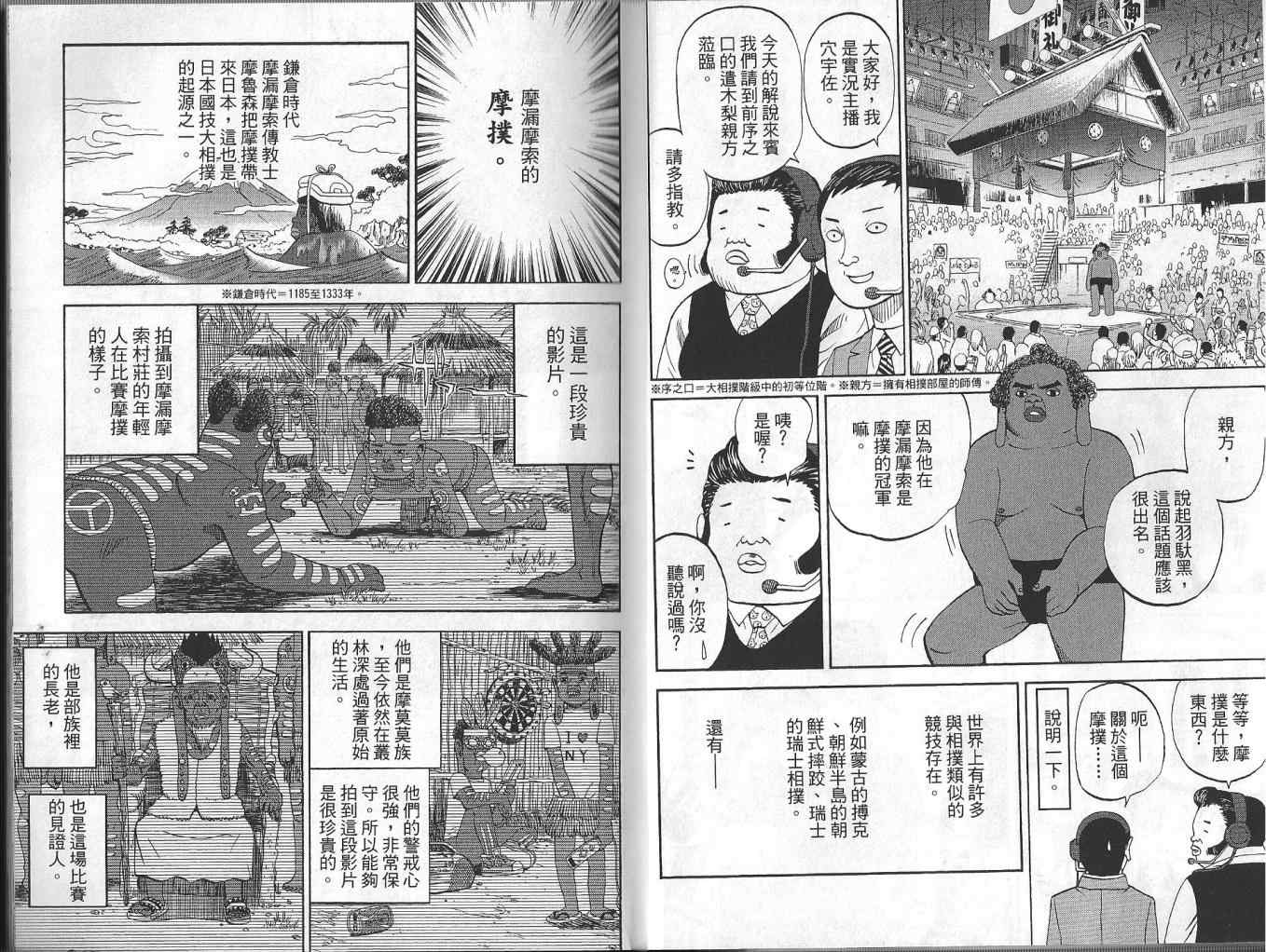 召唤恶魔漫画,第4卷4图