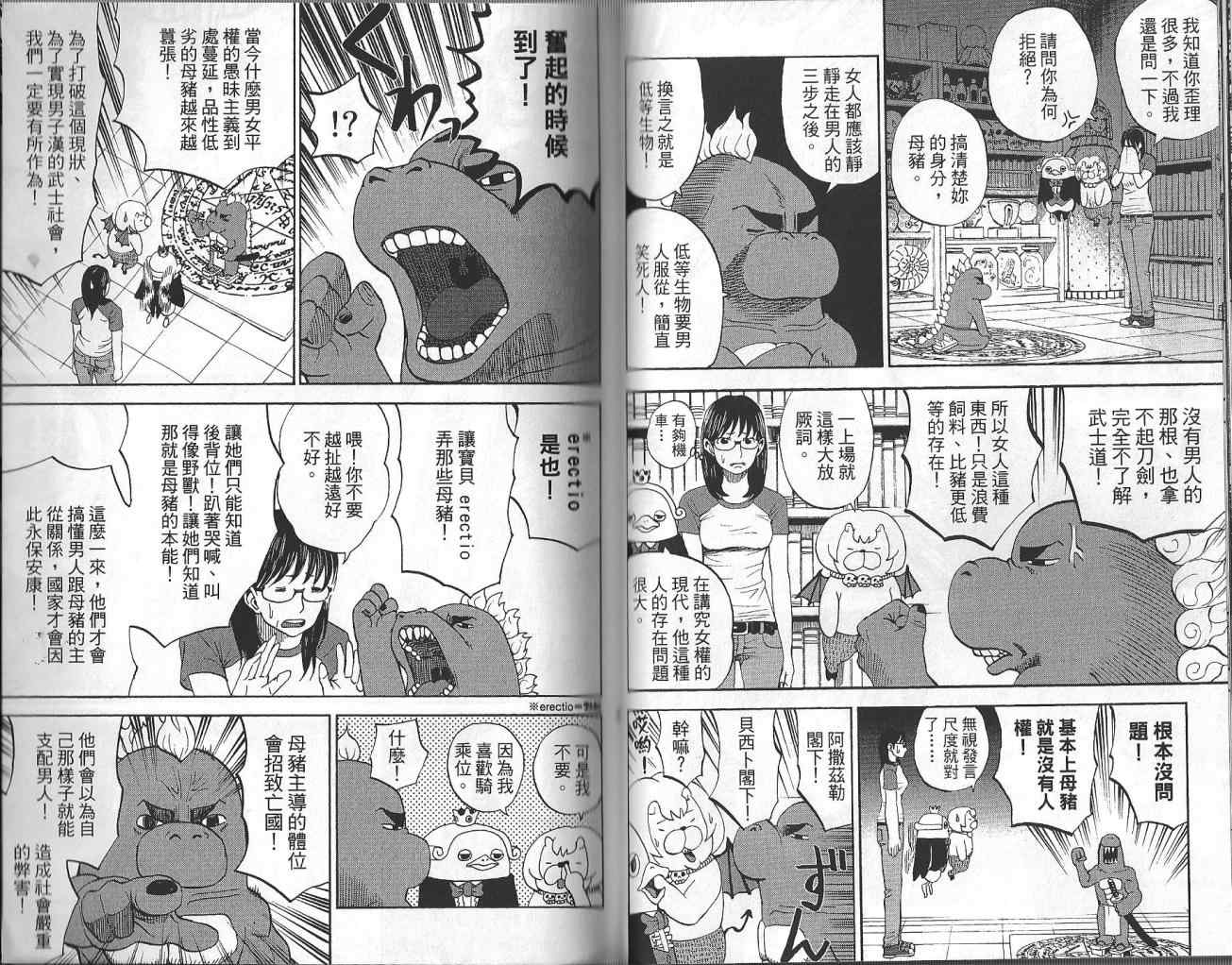 召唤恶魔漫画,第4卷5图