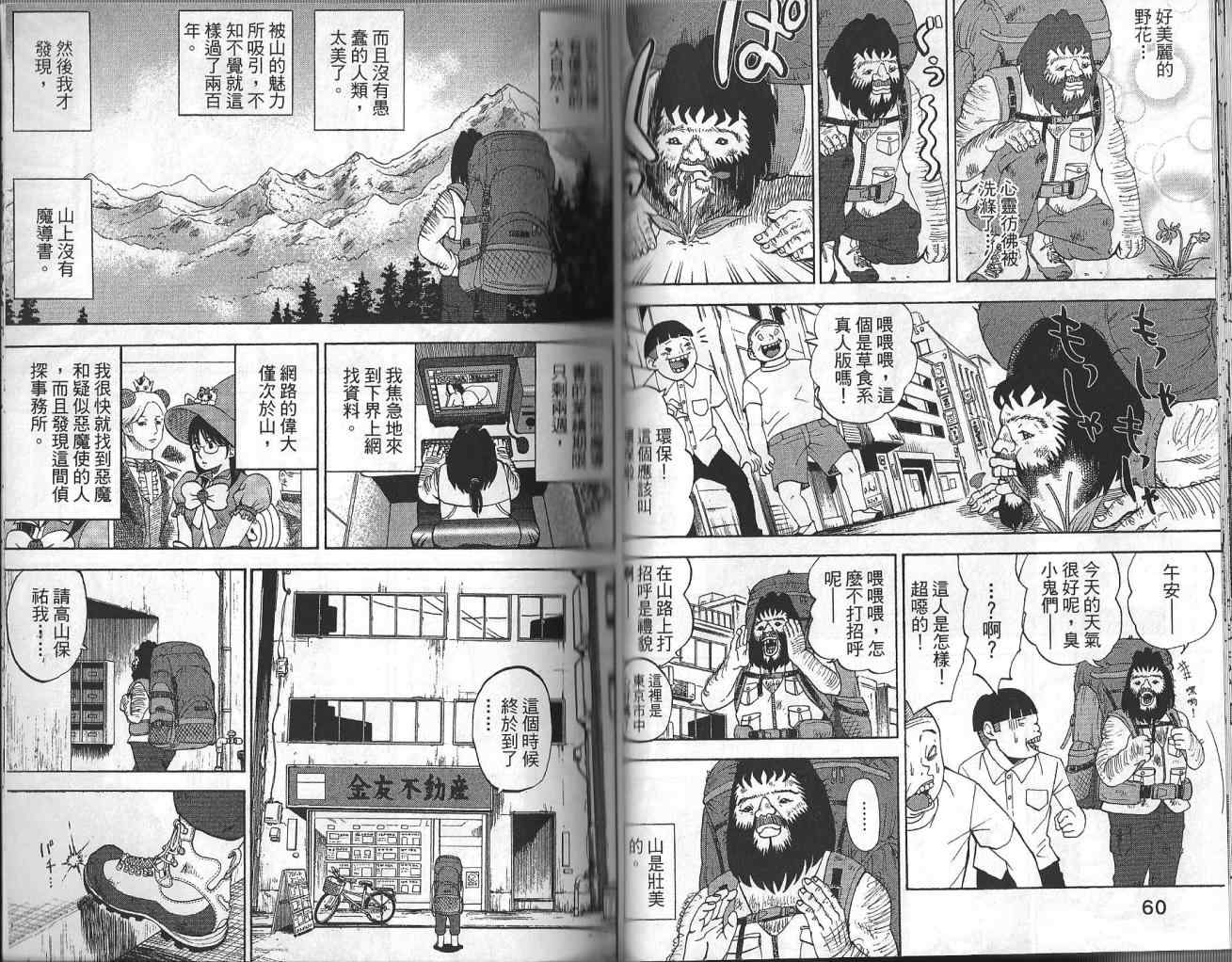 召唤恶魔漫画,第4卷1图