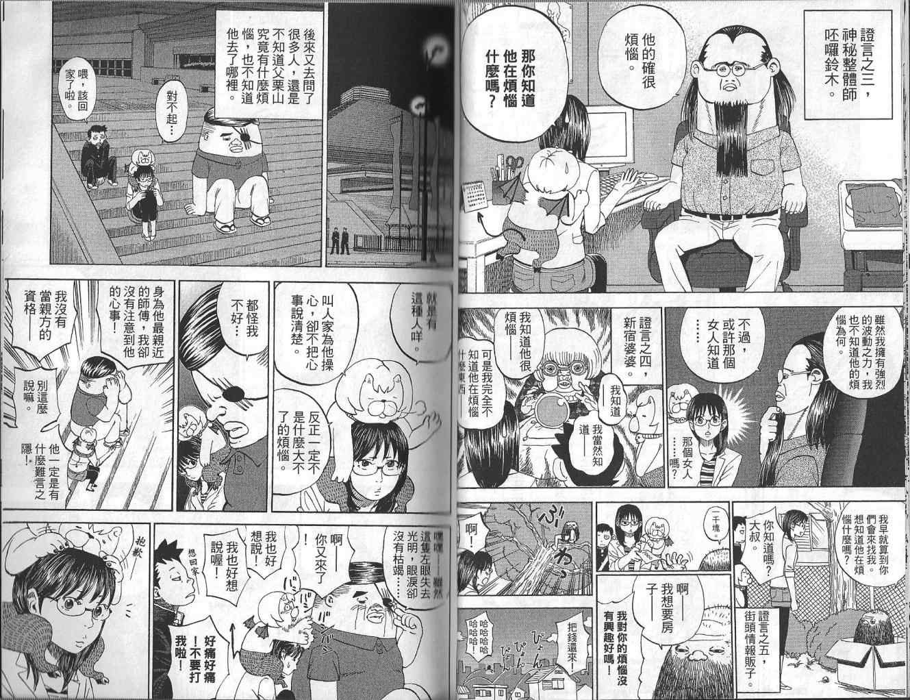 召唤恶魔漫画,第4卷2图