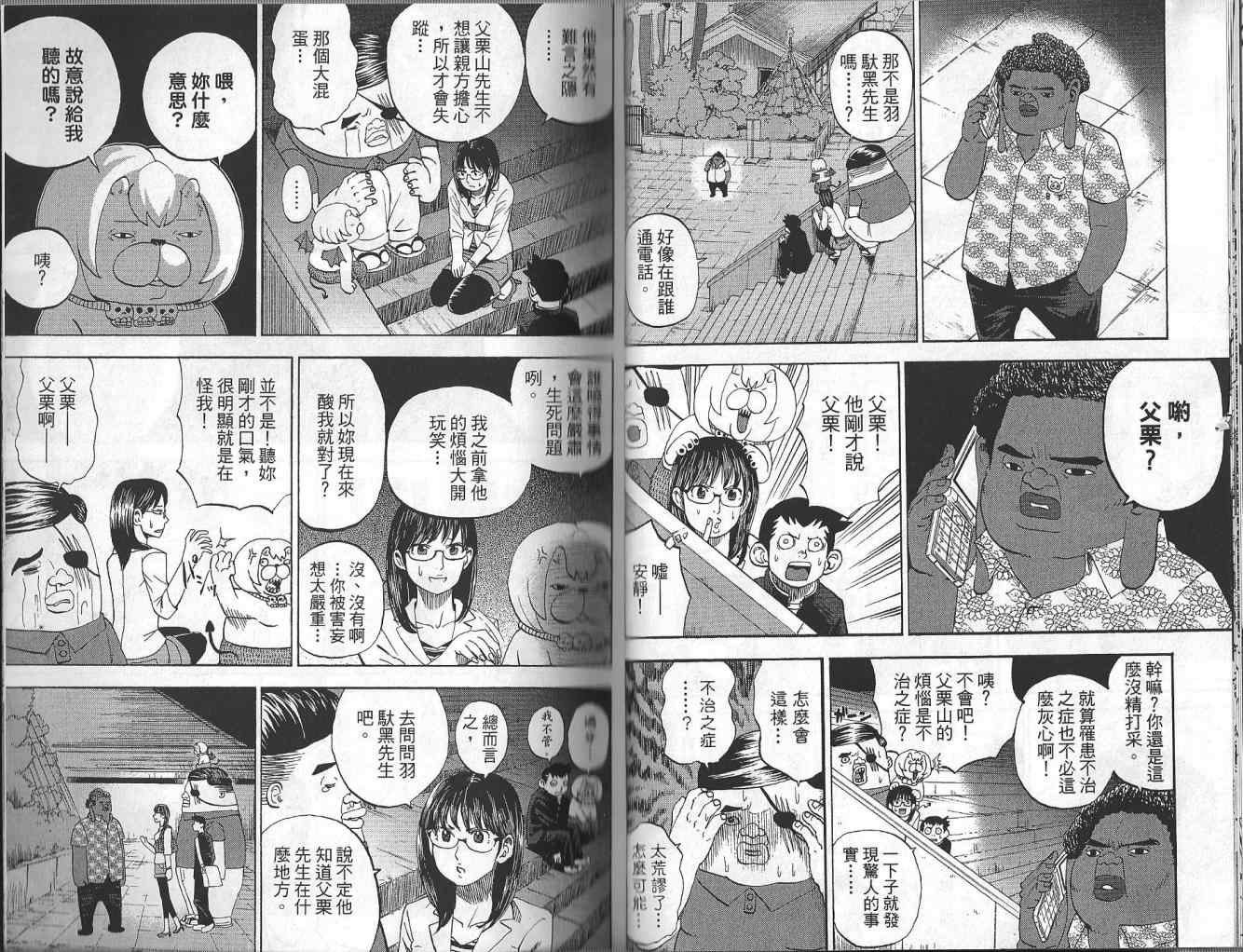 召唤恶魔漫画,第4卷3图