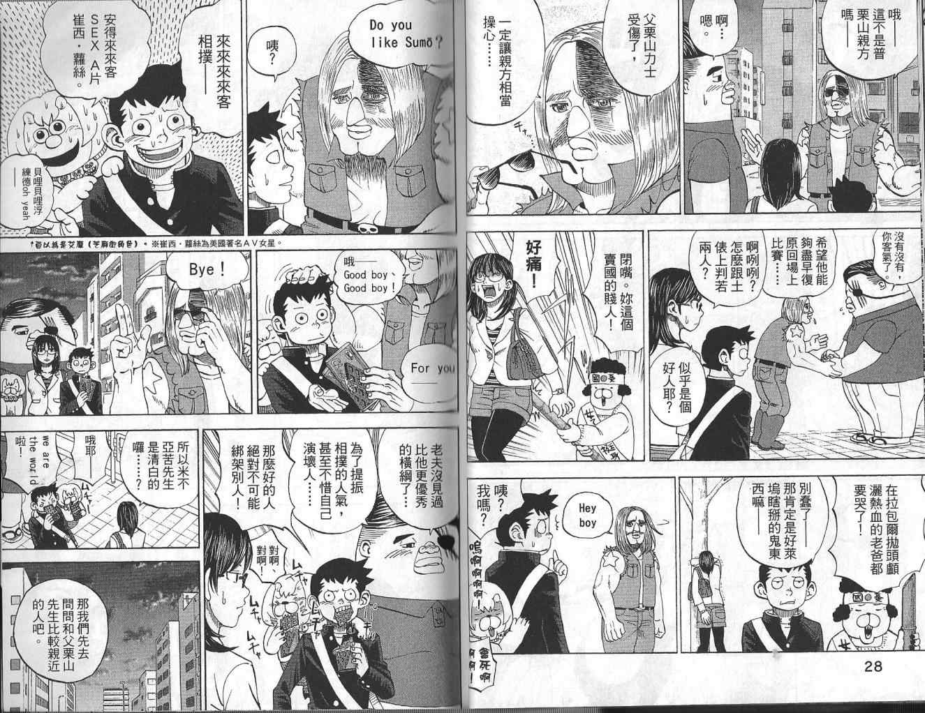 召唤恶魔漫画,第4卷5图