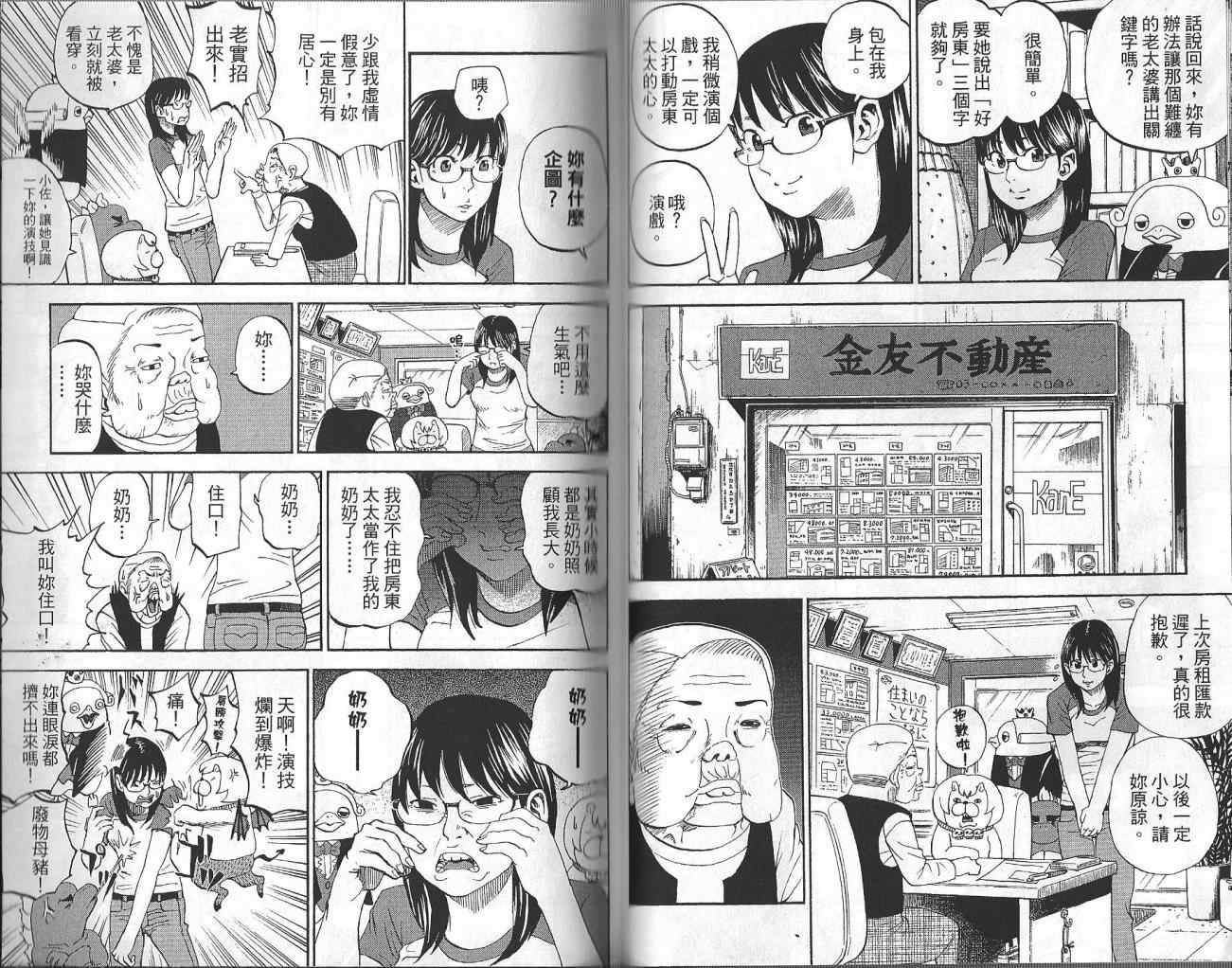 召唤恶魔漫画,第4卷2图