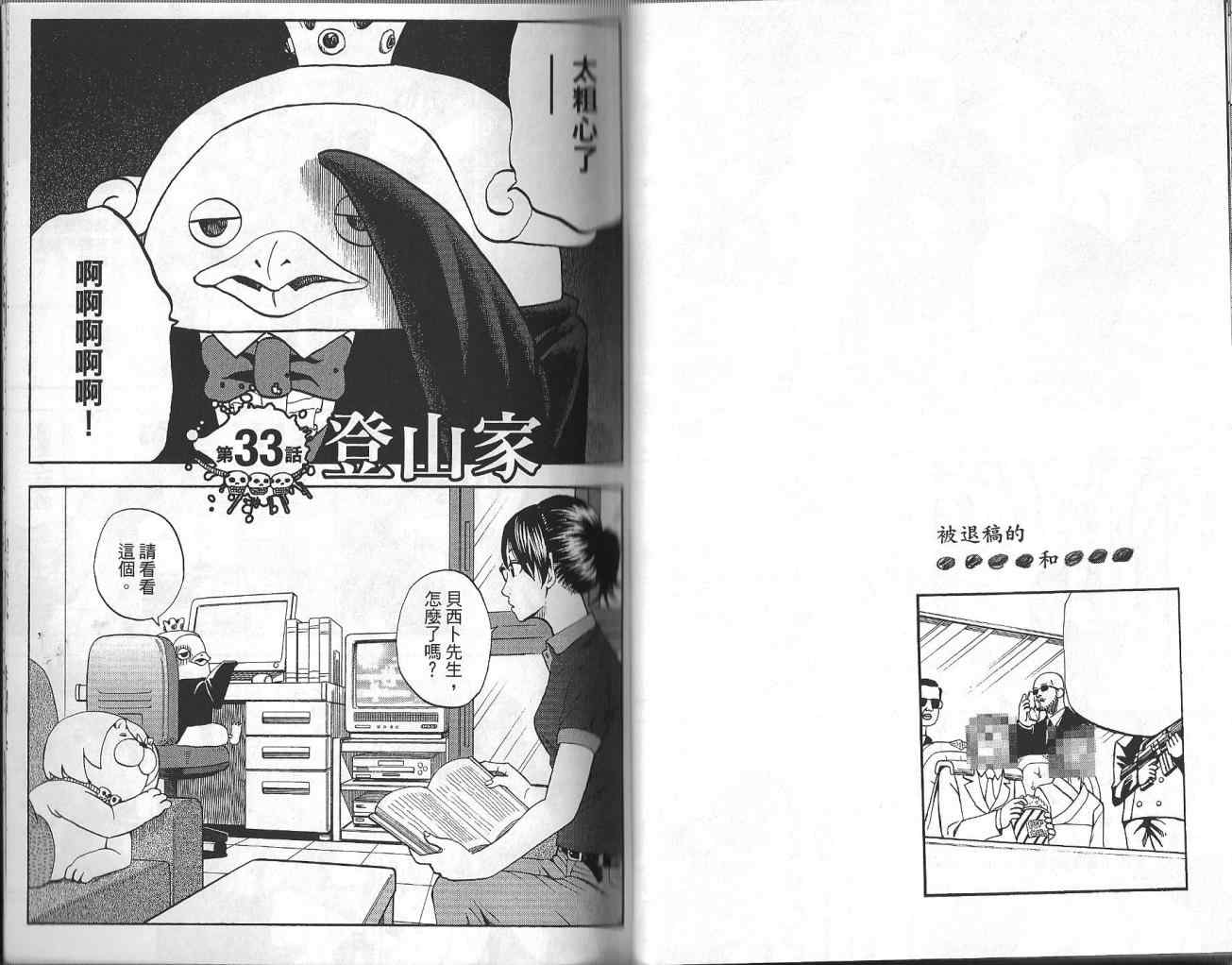 召唤恶魔漫画,第4卷3图