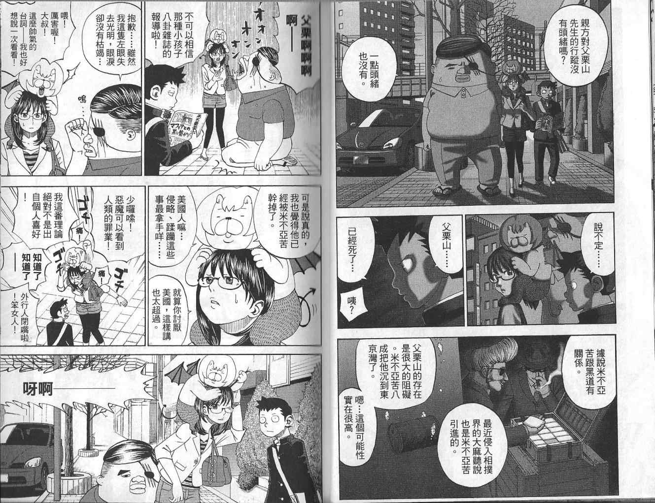 召唤恶魔漫画,第4卷3图