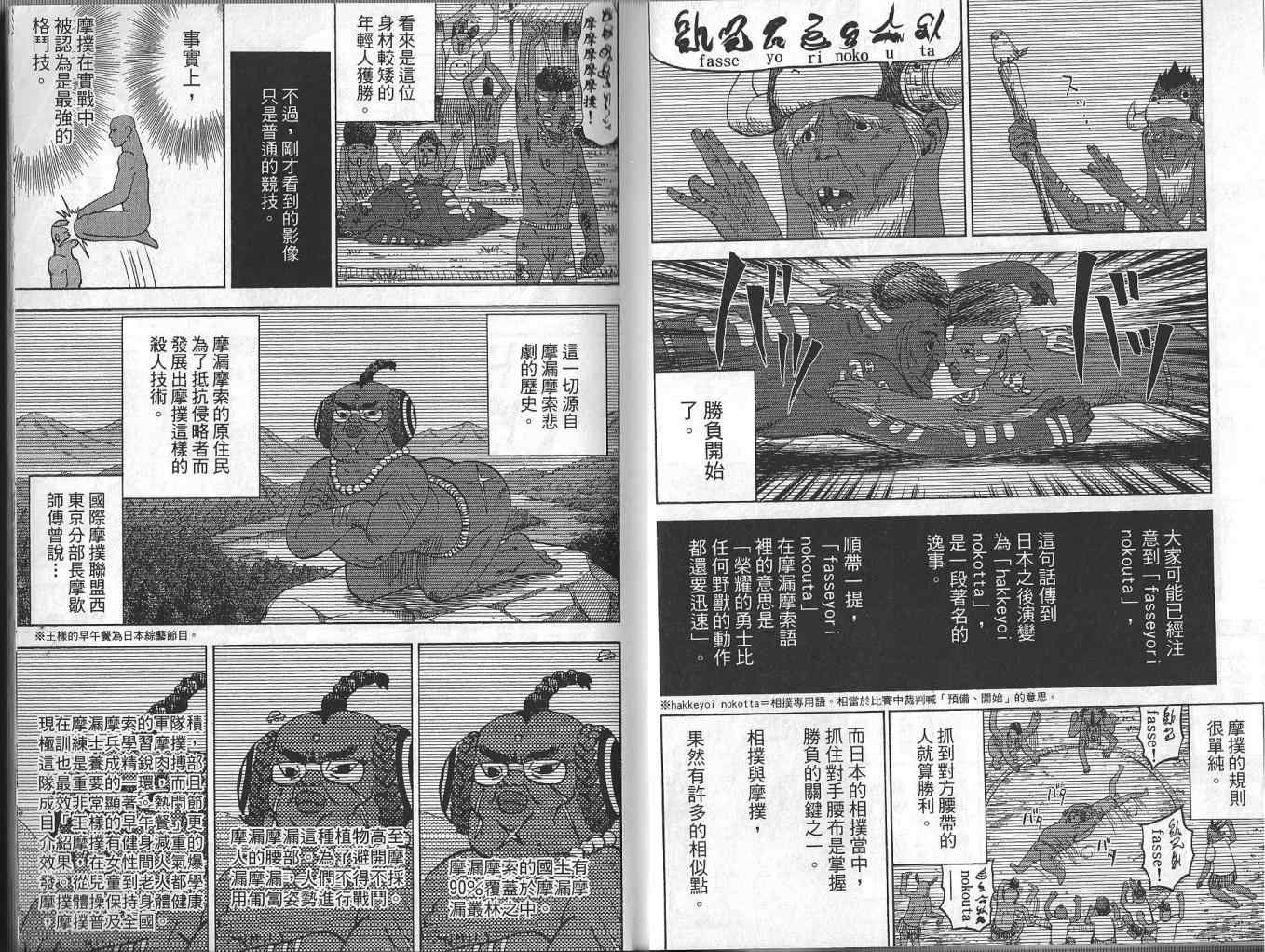 召唤恶魔漫画,第4卷5图