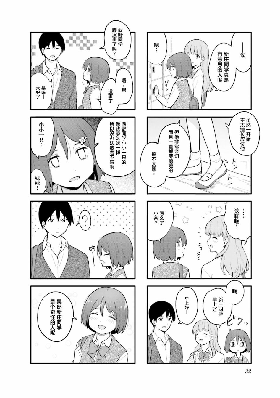 初春绽放漫画,第3话3图