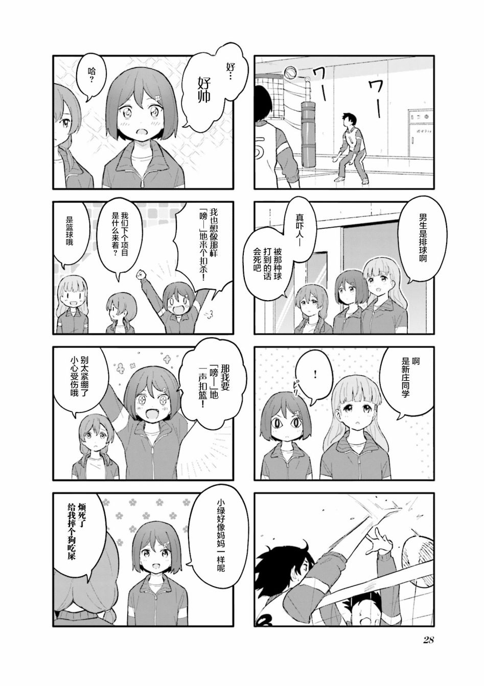 初春绽放漫画,第3话4图