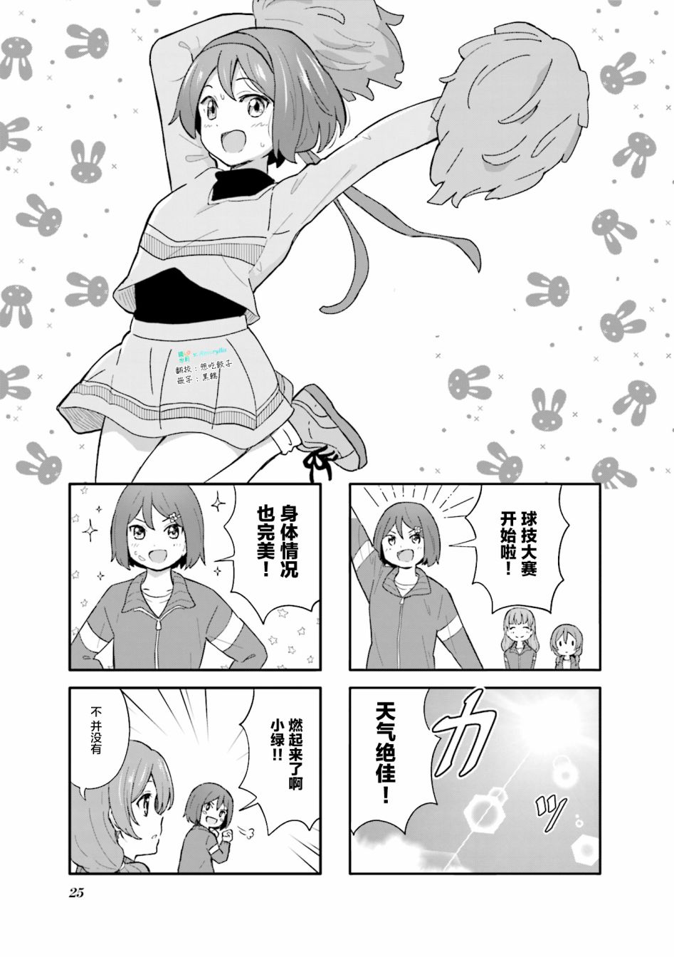 初春绽放漫画,第3话1图