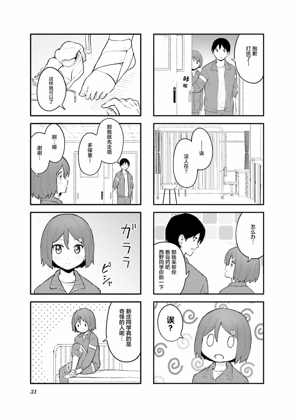 初春绽放漫画,第3话2图