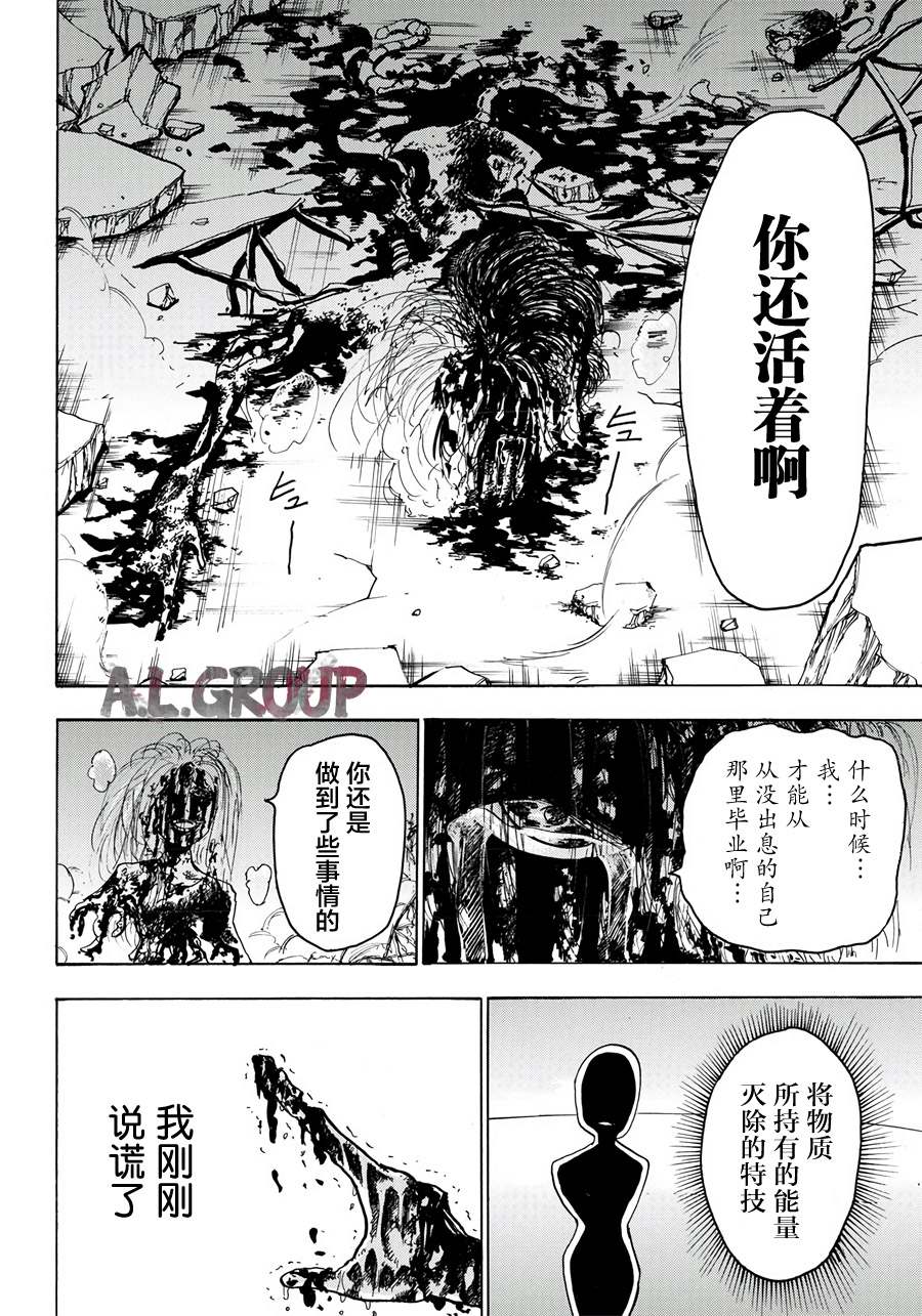 Re:Modeling改造人之战漫画,第10话1图