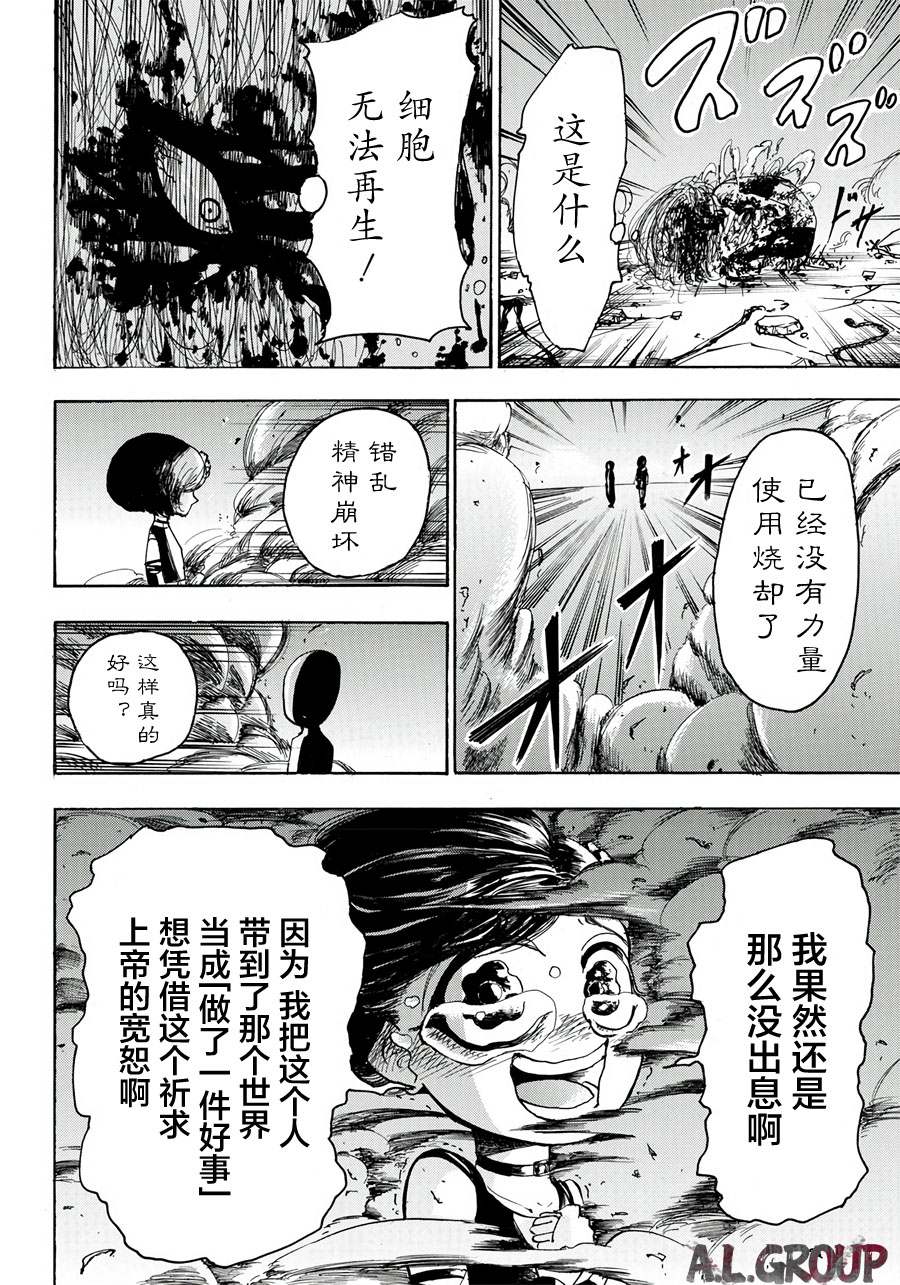 Re:Modeling改造人之战漫画,第10话3图