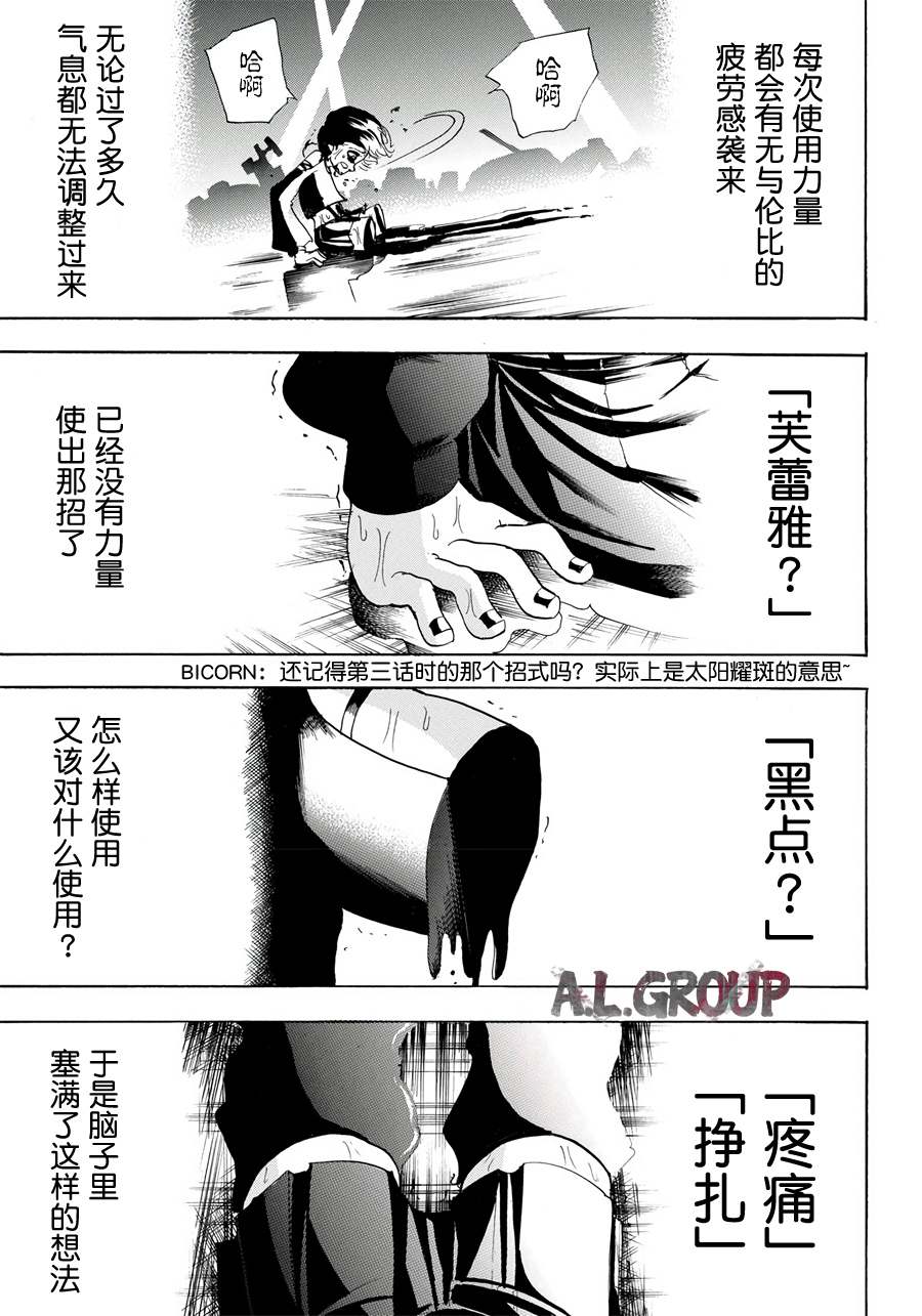 Re:Modeling改造人之战漫画,第10话5图