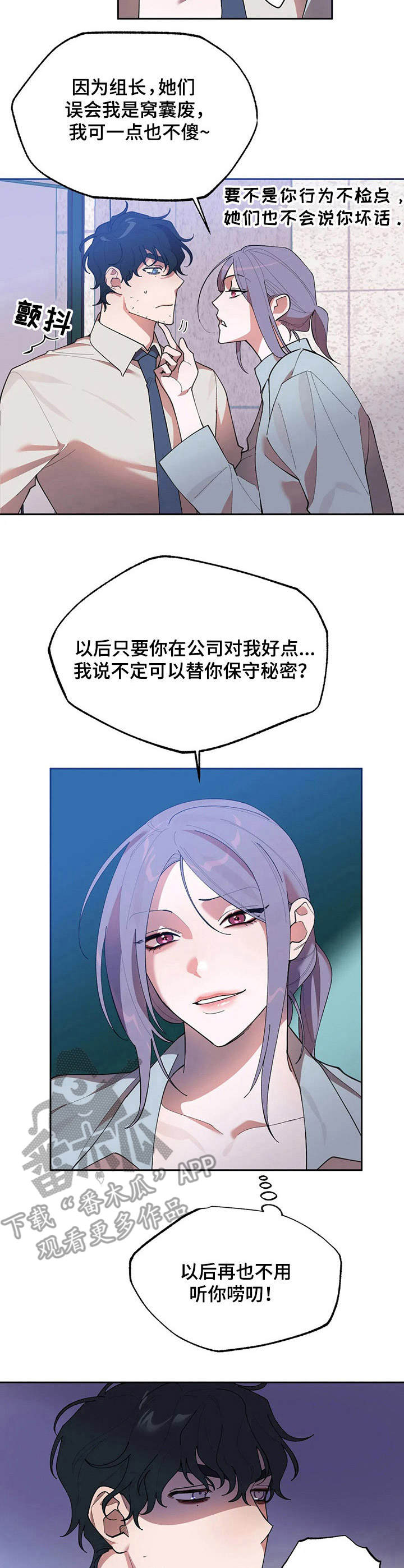 意外之喜漫画,第9章：条件3图