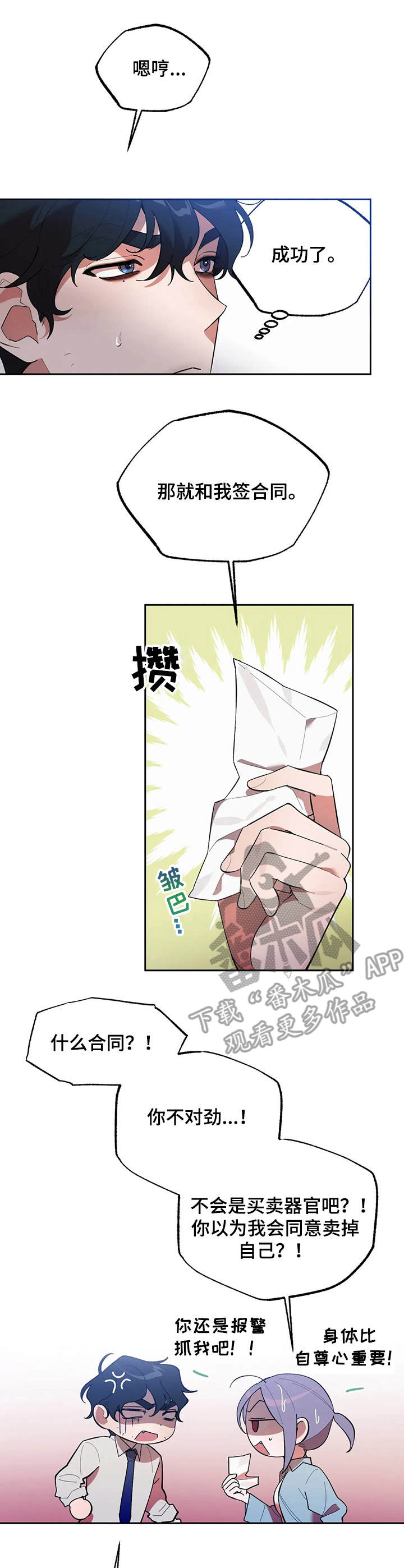 意外之喜漫画,第9章：条件2图