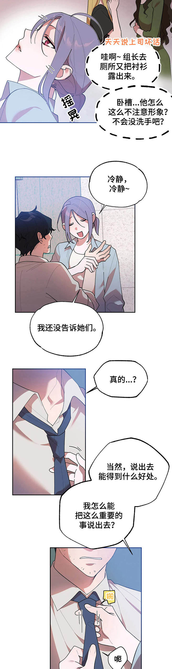 意外之喜漫画,第9章：条件2图