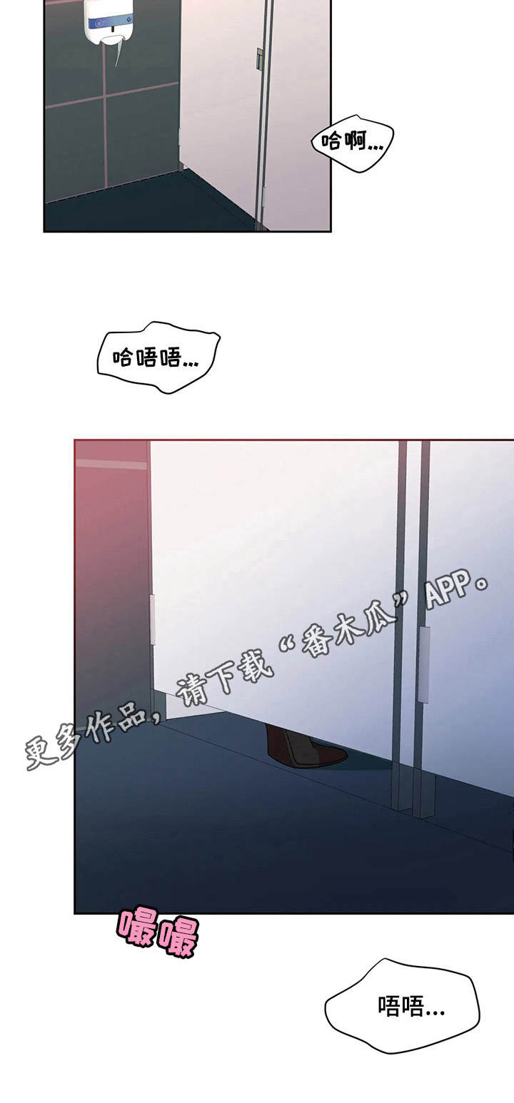 意外之喜漫画,第9章：条件4图