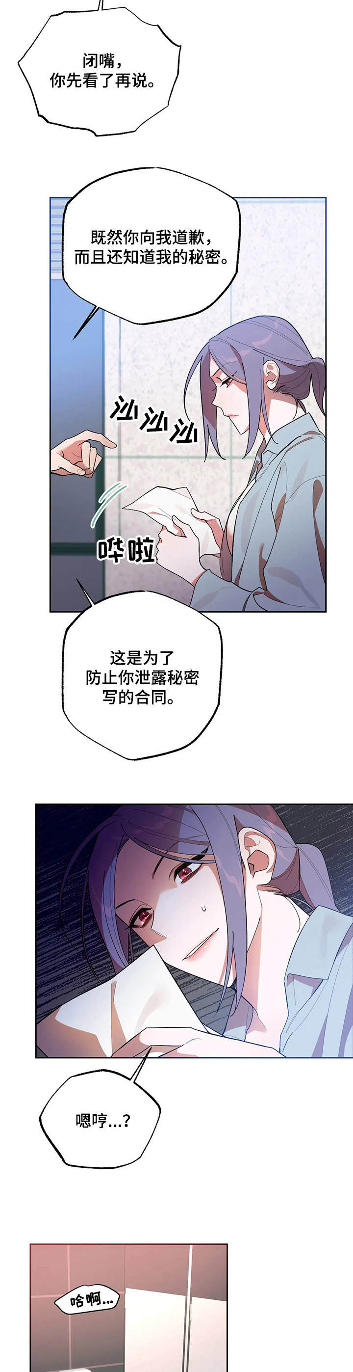 意外之喜漫画,第9章：条件3图