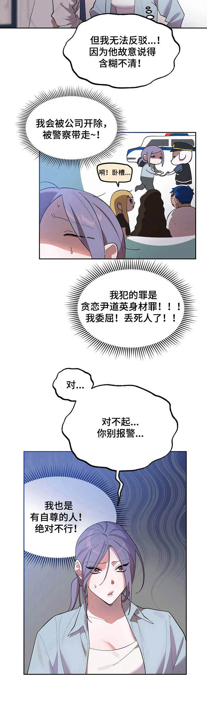 意外之喜漫画,第9章：条件1图