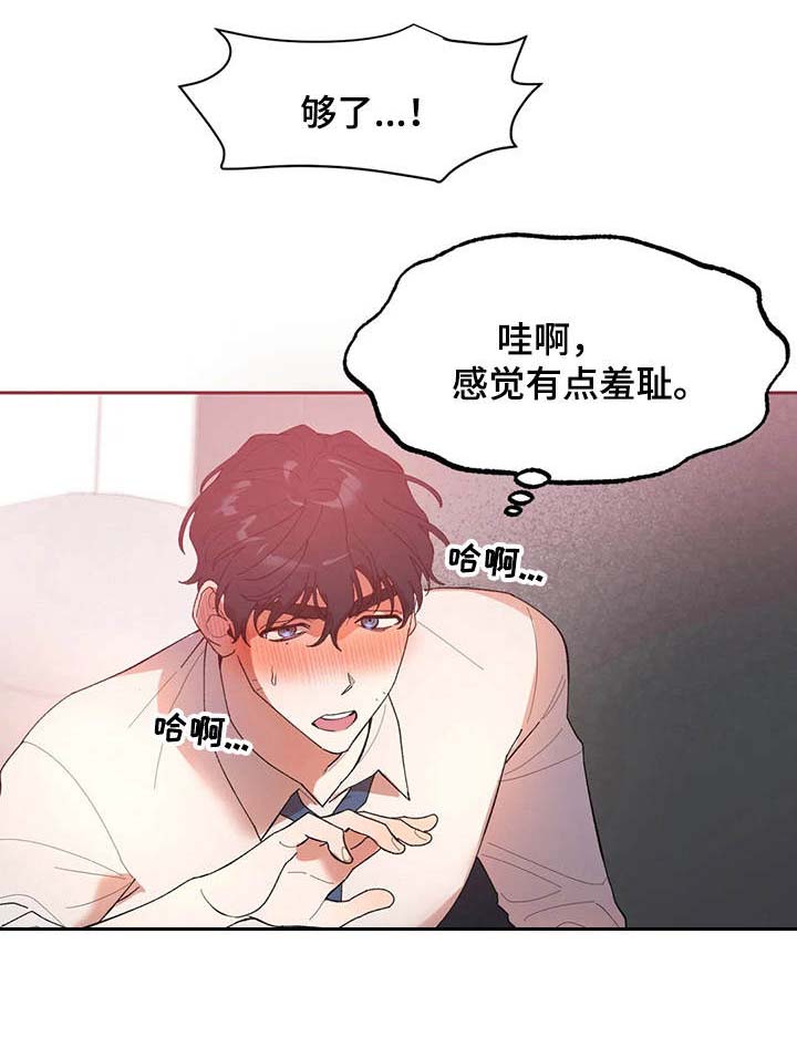 意外之喜漫画,第9章：条件5图