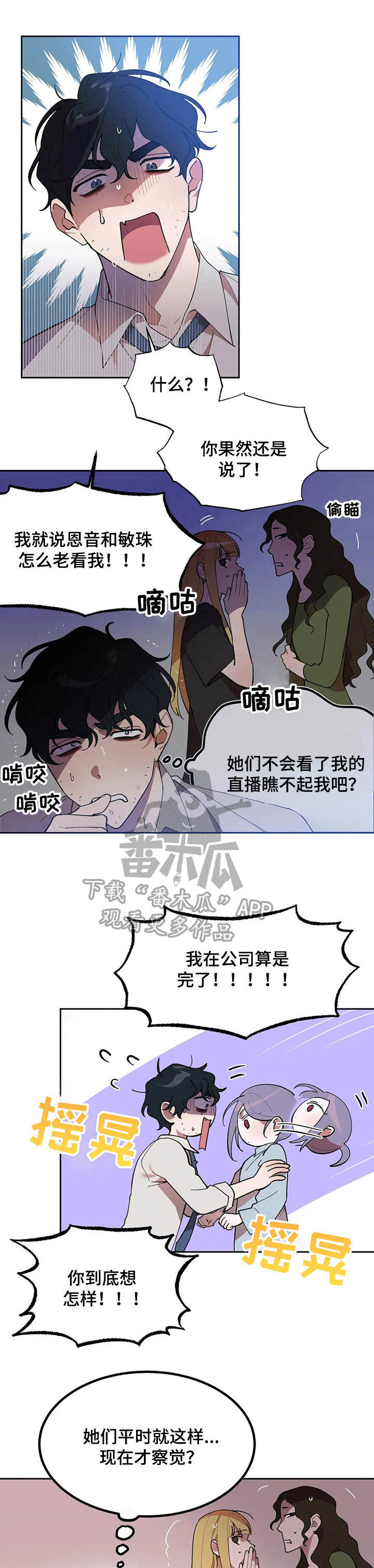 意外之喜漫画,第9章：条件1图