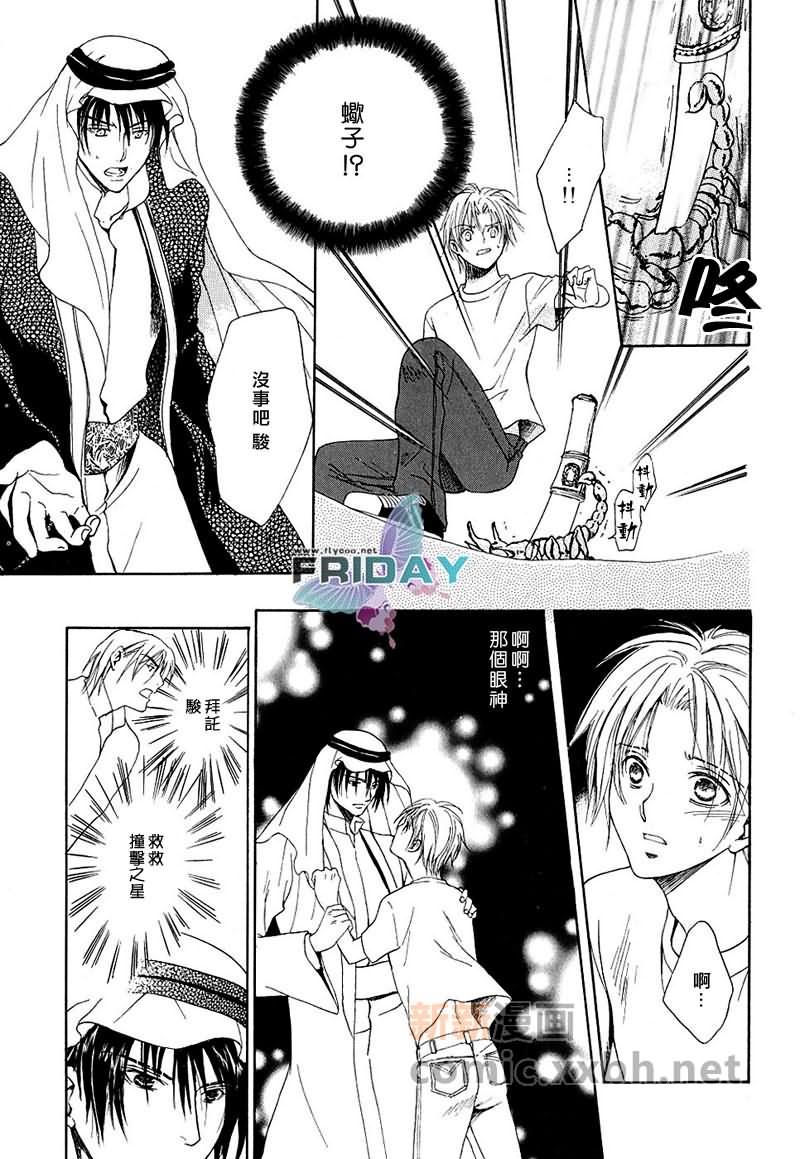 被养在沙漠漫画,第2话1图