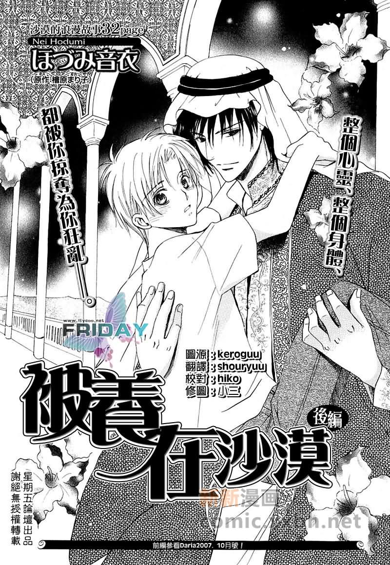 被养在沙漠漫画,第2话1图