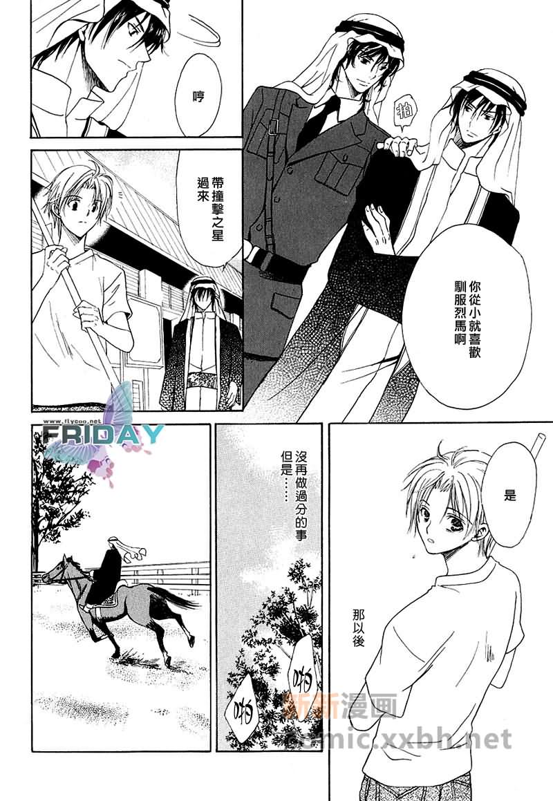 被养在沙漠漫画,第2话4图