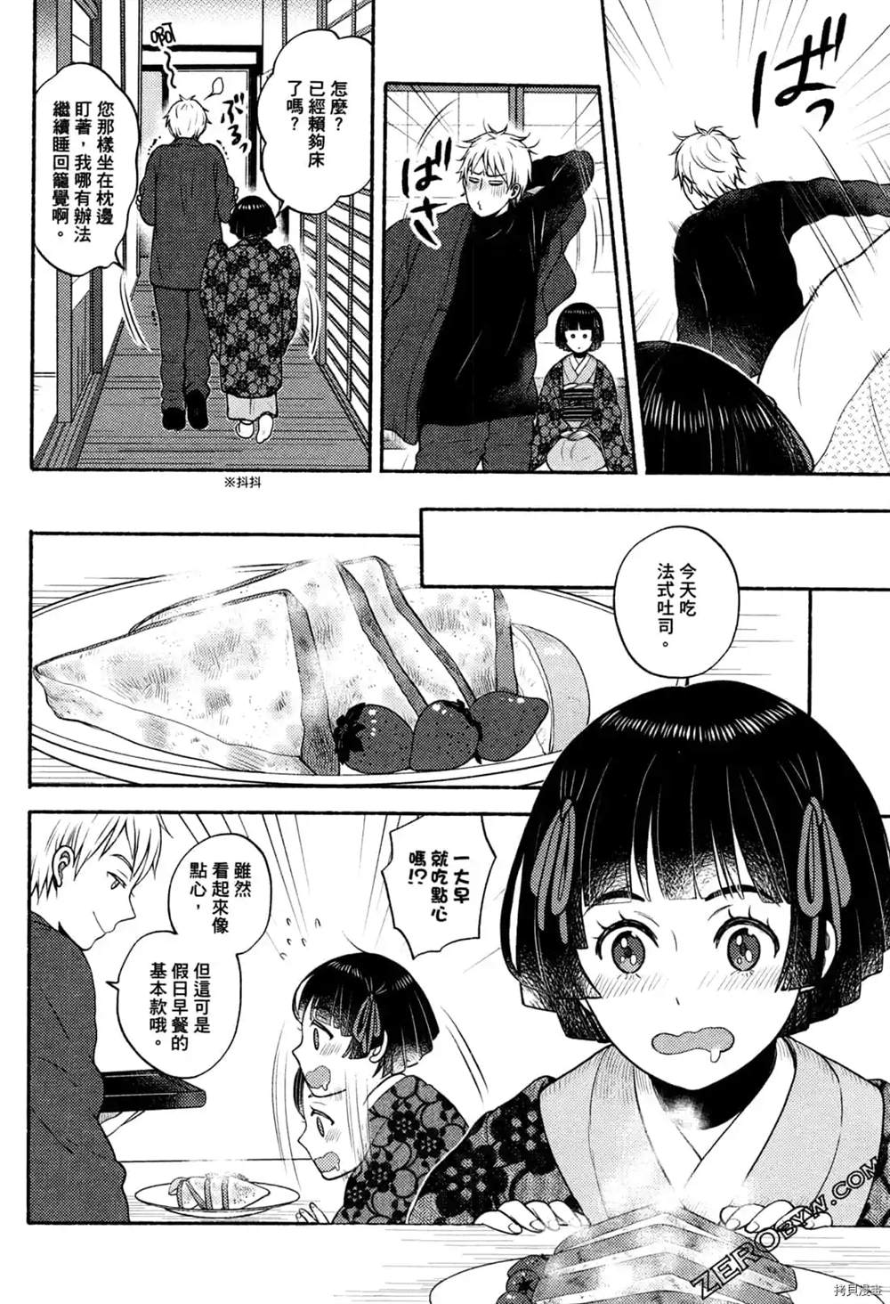 座敷娘与料理人漫画,第1卷5图