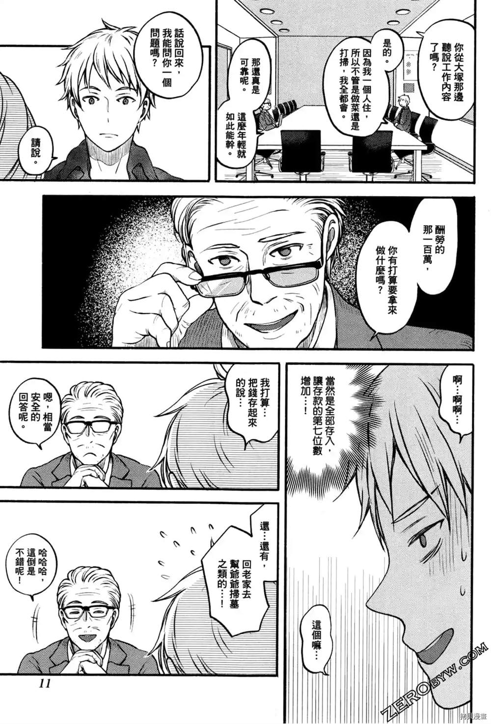 座敷娘与料理人漫画,第1卷3图