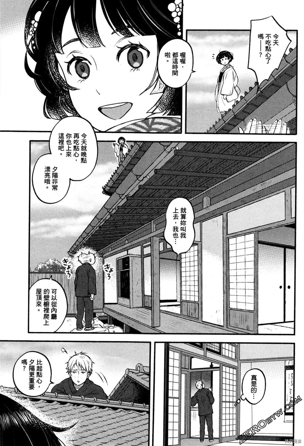 座敷娘与料理人漫画,第1卷4图