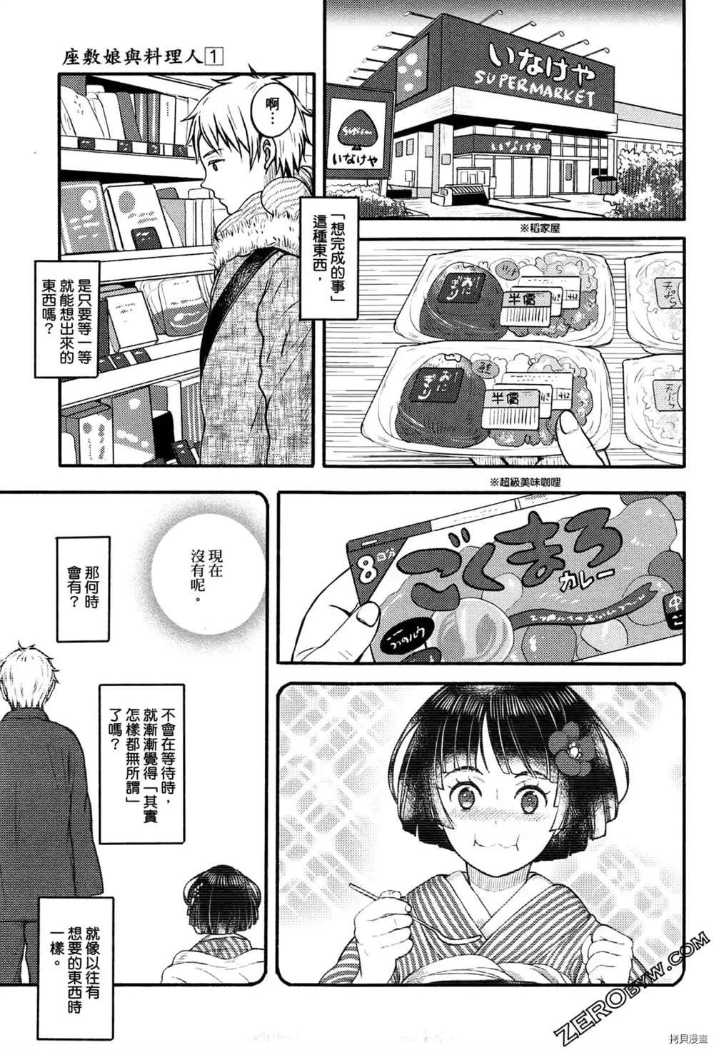 座敷娘与料理人漫画,第1卷2图