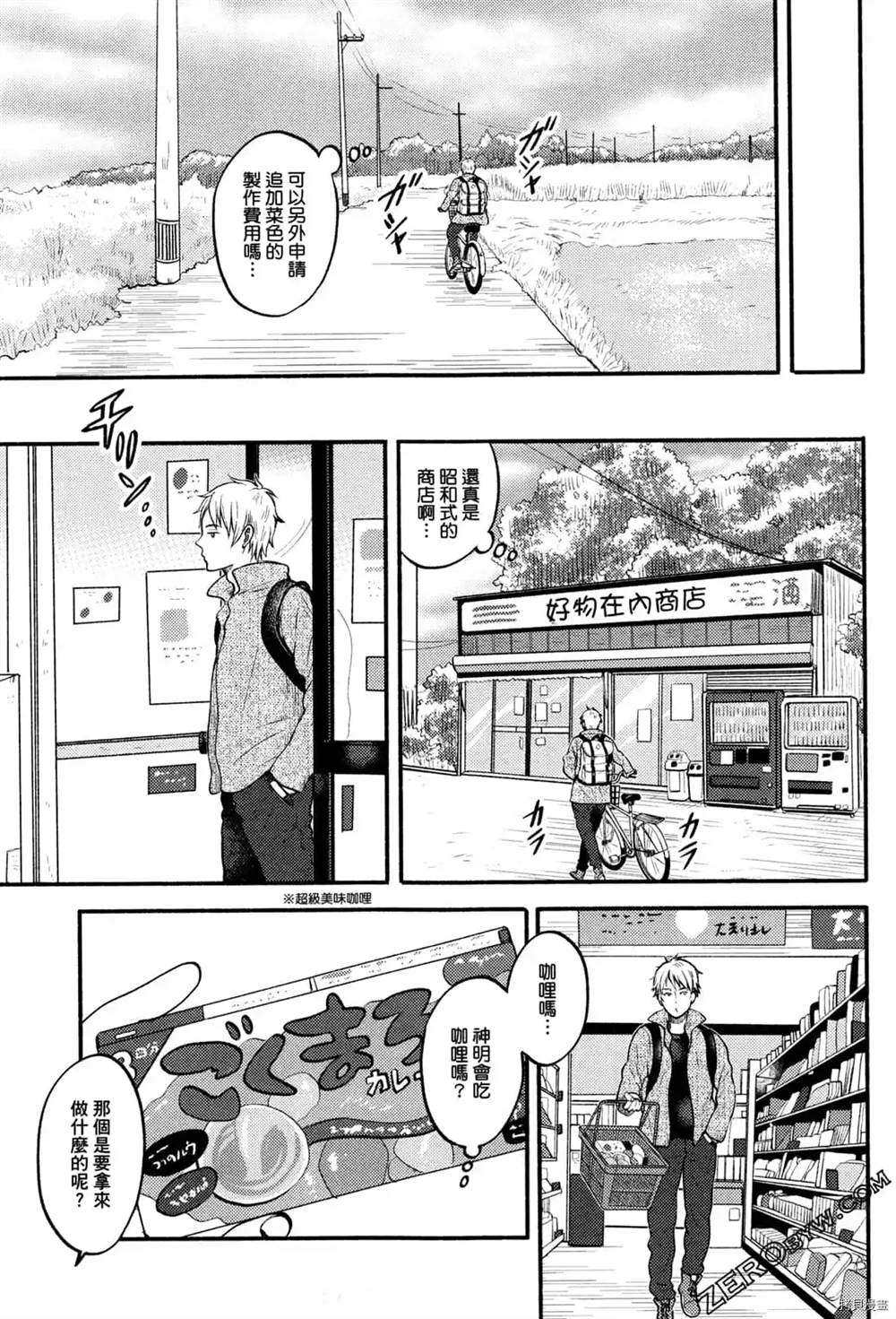 座敷娘与料理人漫画,第1卷1图