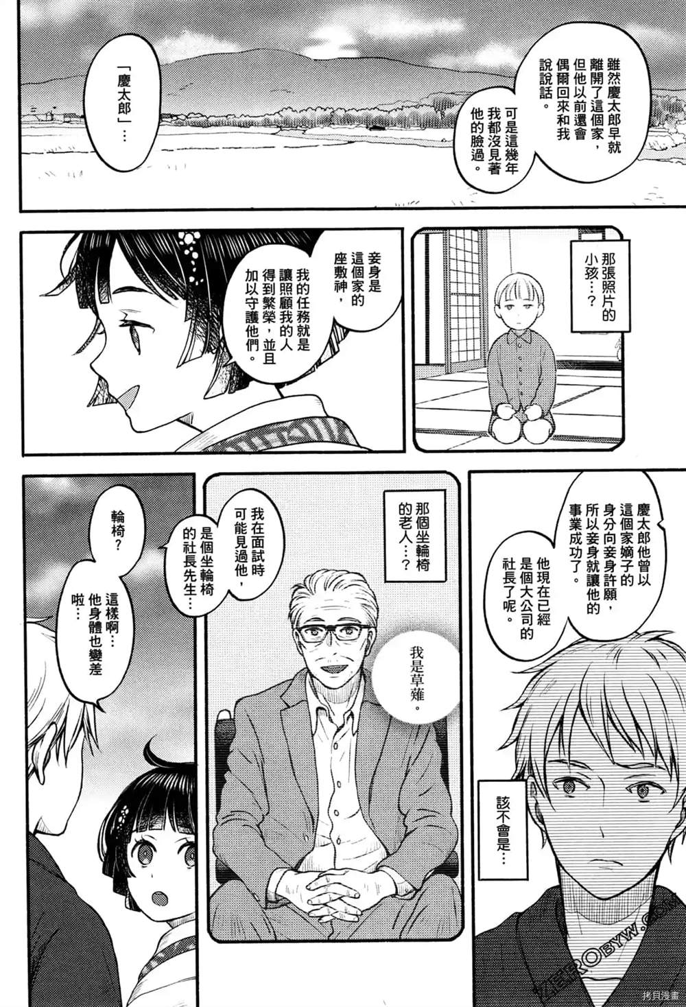 座敷娘与料理人漫画,第1卷2图