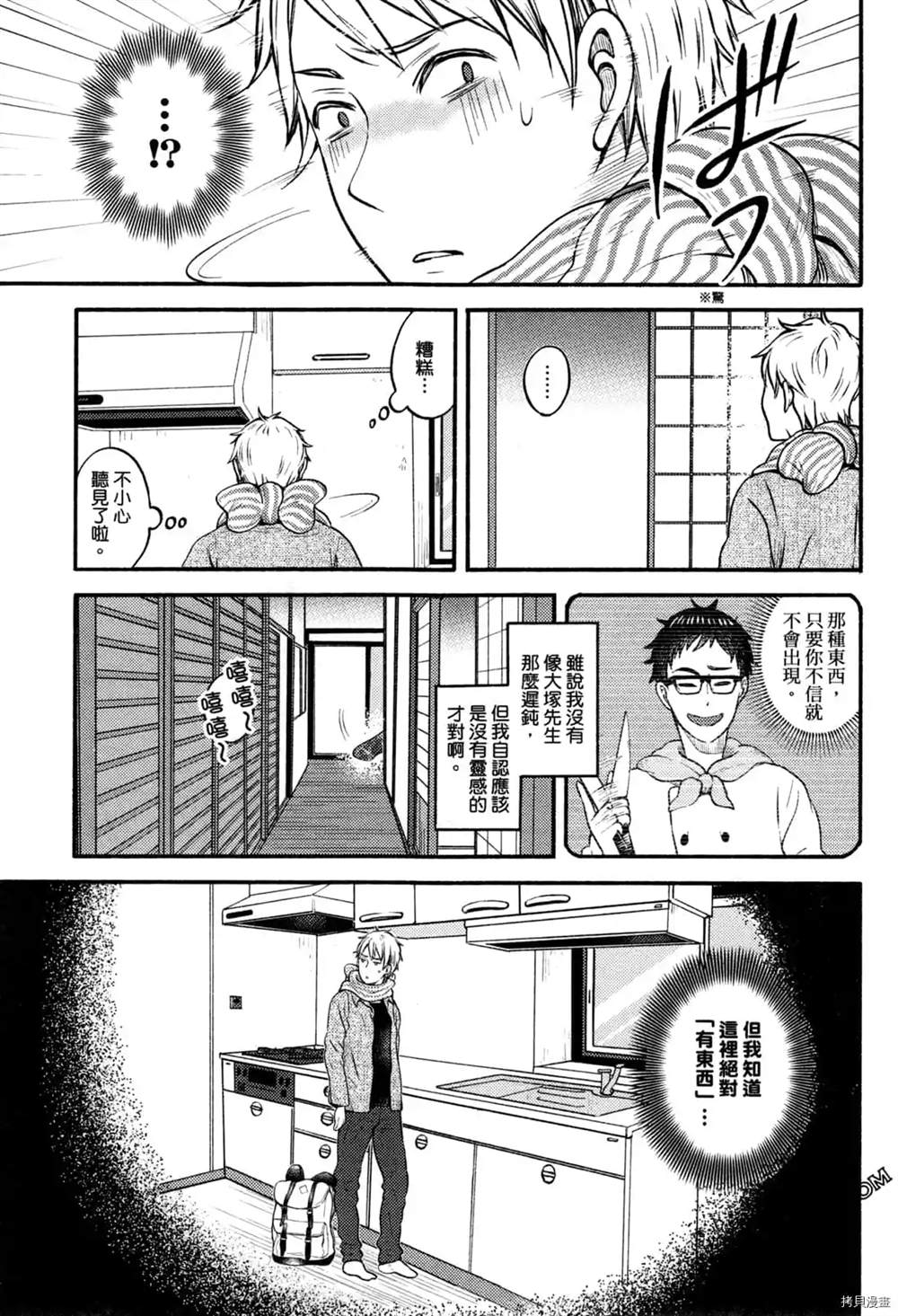 座敷娘与料理人漫画,第1卷2图