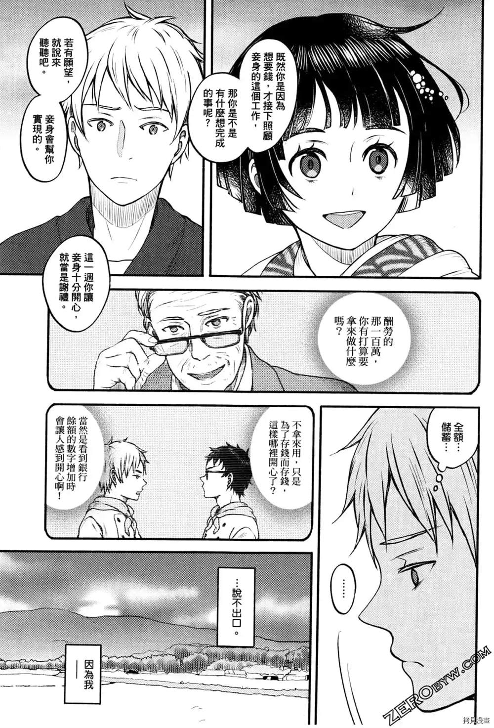 座敷娘与料理人漫画,第1卷3图