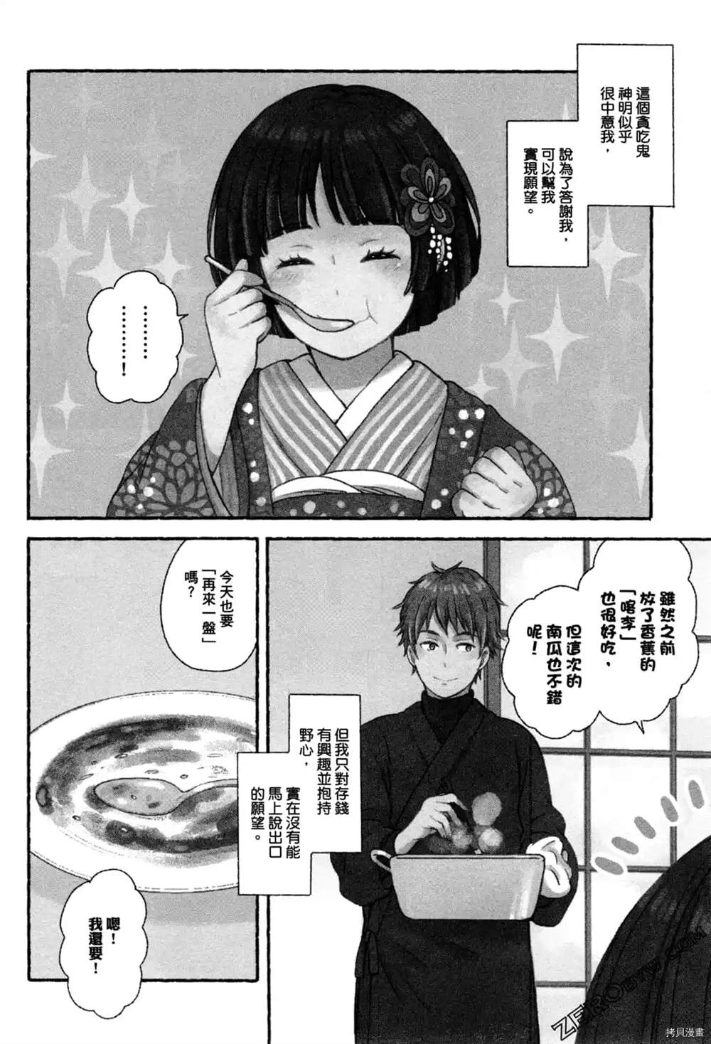 座敷娘与料理人漫画,第1卷1图