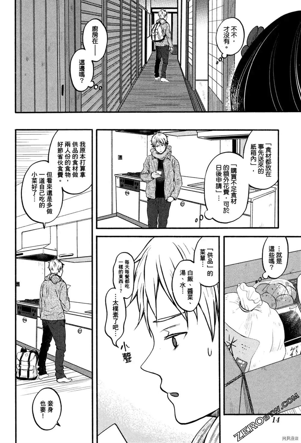 座敷娘与料理人漫画,第1卷1图