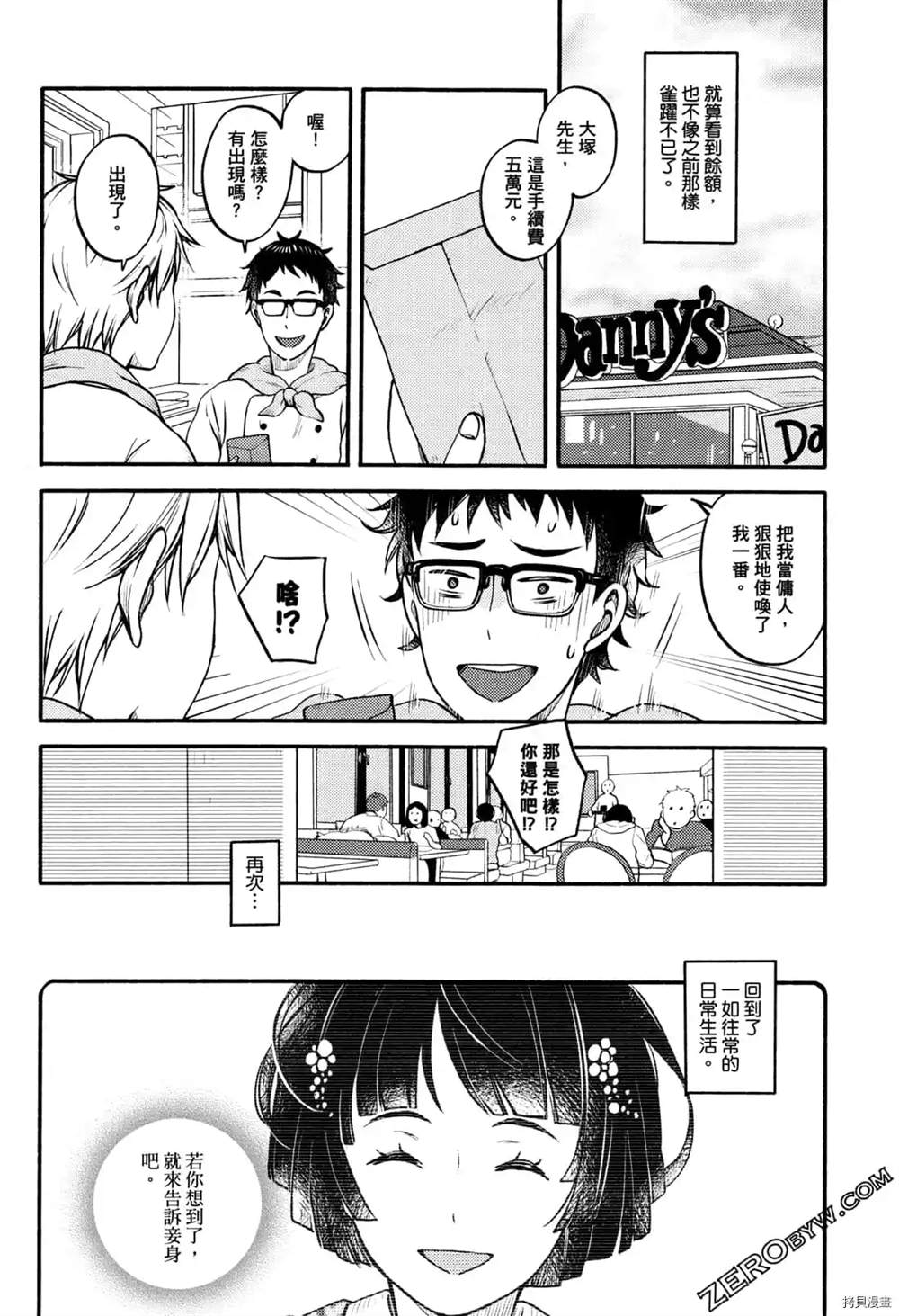 座敷娘与料理人漫画,第1卷1图