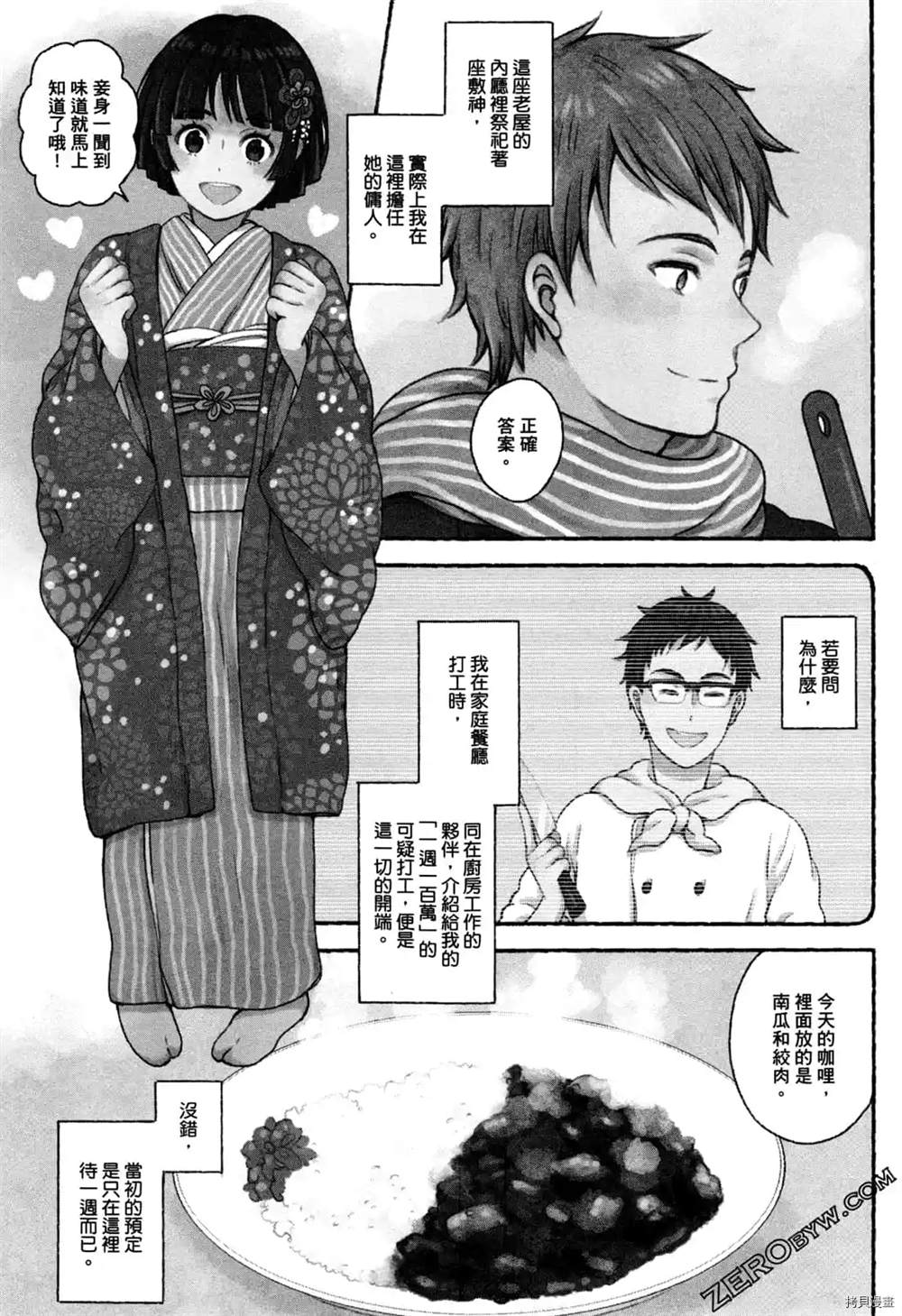 座敷娘与料理人漫画,第1卷5图