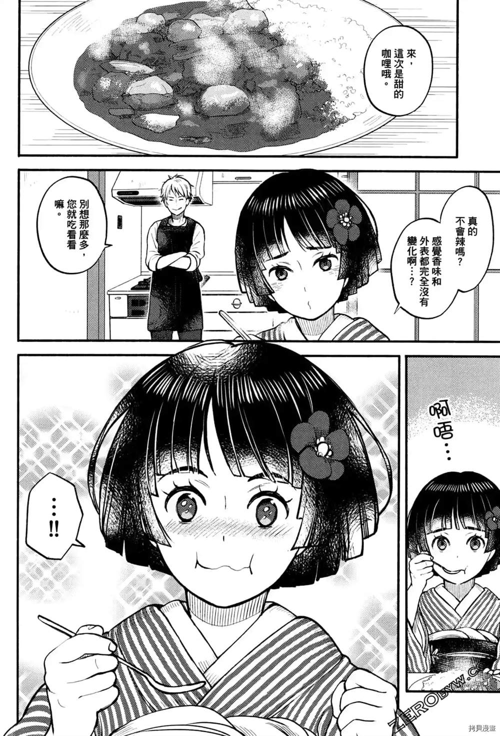 座敷娘与料理人漫画,第1卷4图