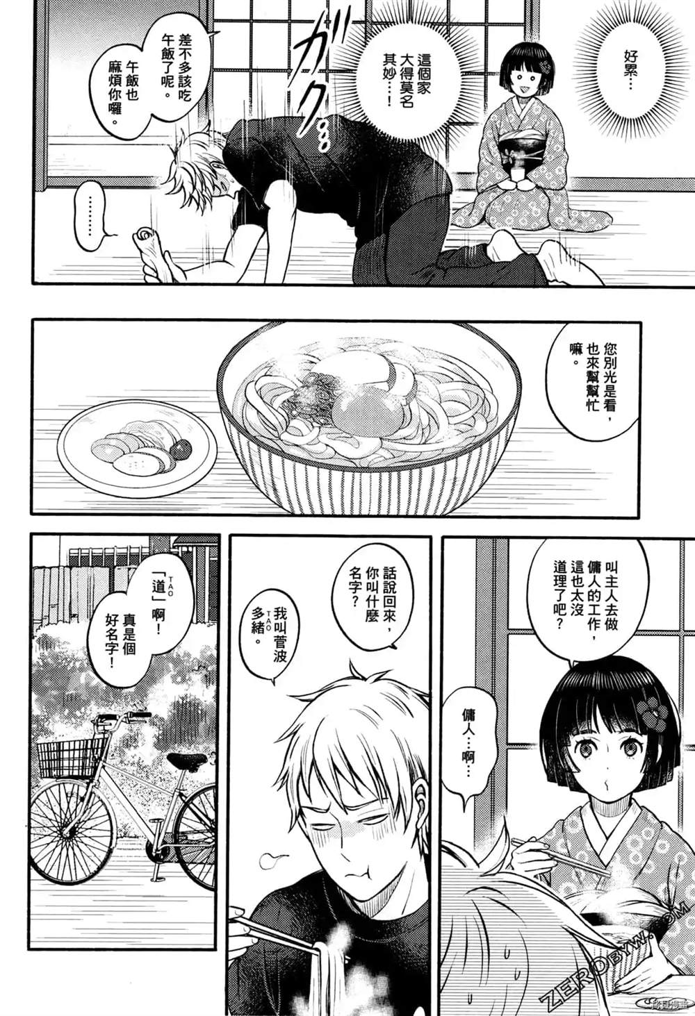 座敷娘与料理人漫画,第1卷5图