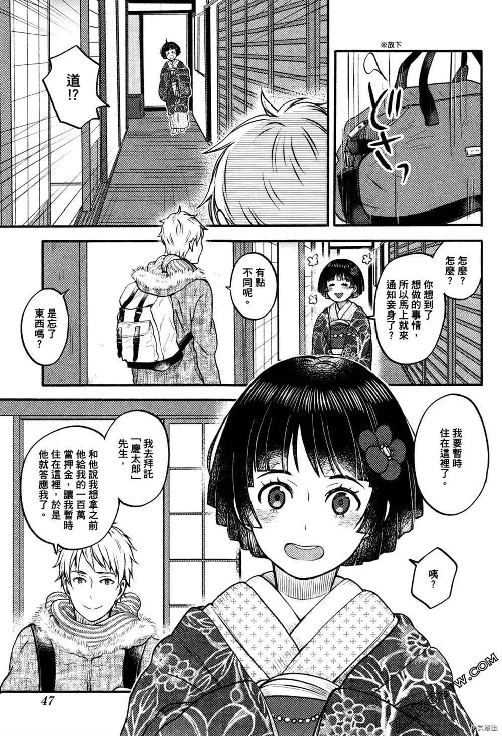 座敷娘与料理人漫画,第1卷4图