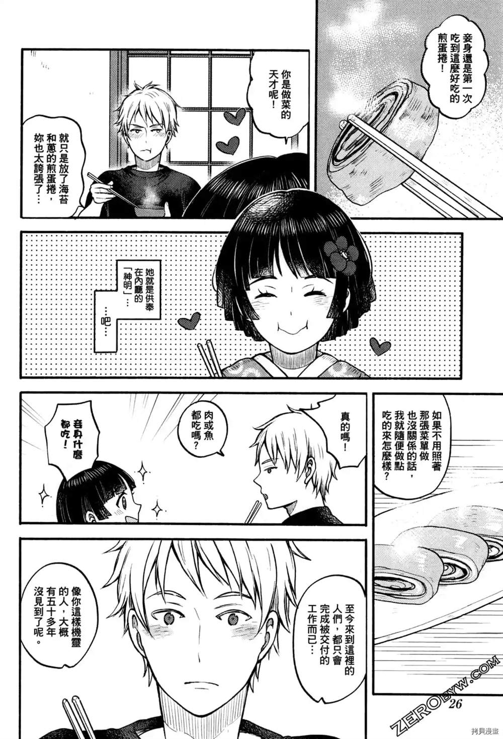 座敷娘与料理人漫画,第1卷3图