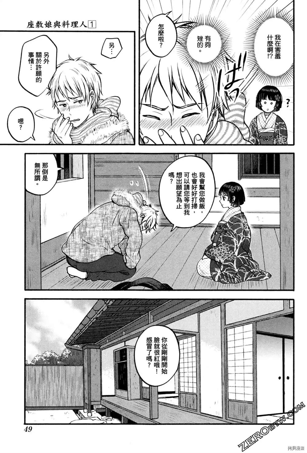 座敷娘与料理人漫画,第1卷1图