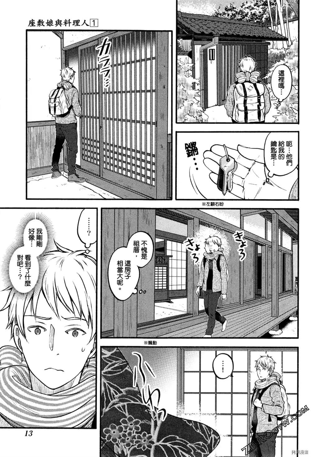 座敷娘与料理人漫画,第1卷5图