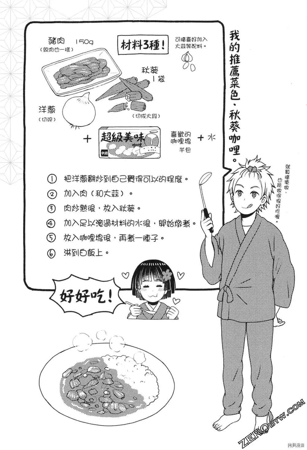 座敷娘与料理人漫画,第1卷2图