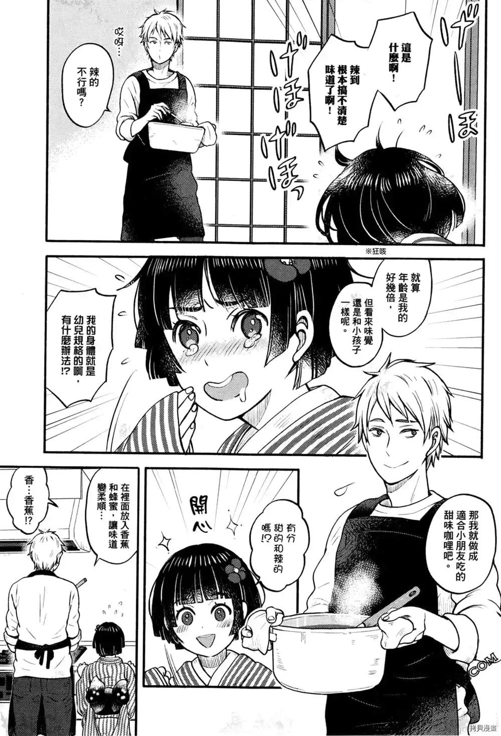 座敷娘与料理人漫画,第1卷2图