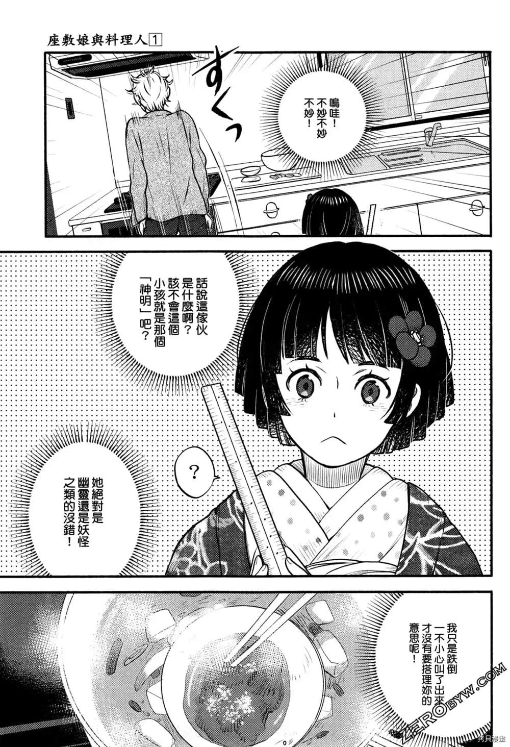 座敷娘与料理人漫画,第1卷3图