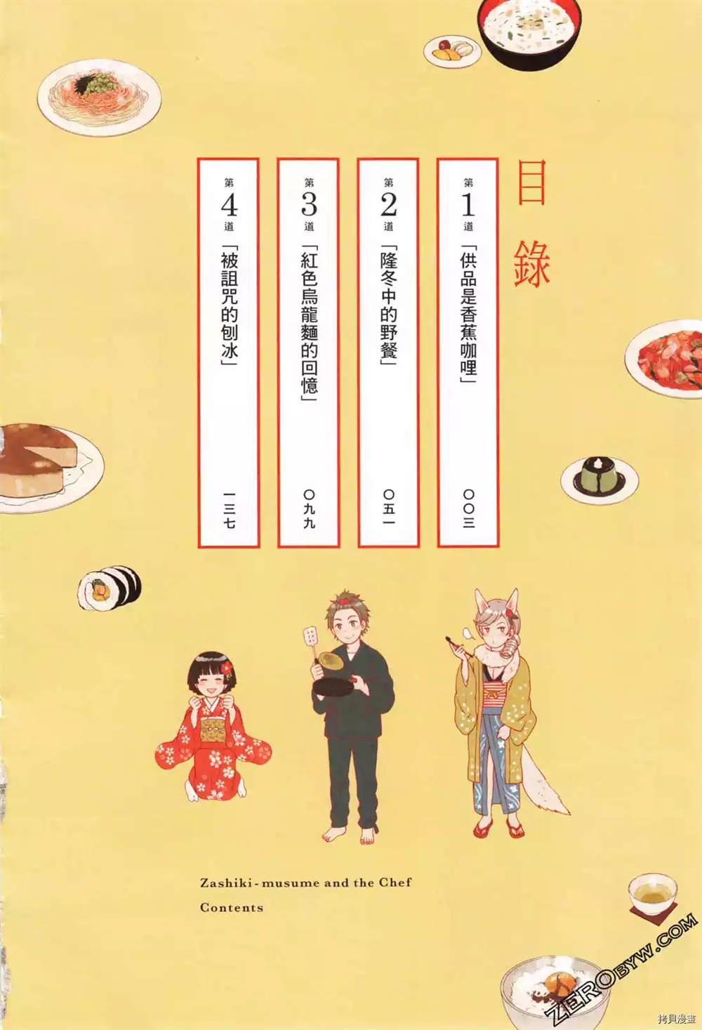 座敷娘与料理人漫画,第1卷4图